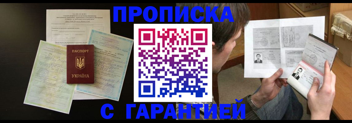 временная прописка в Дальнегорске